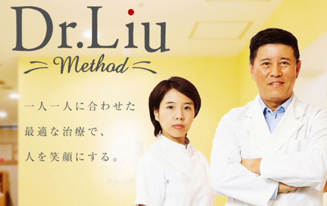 liu-method - 一人ひとりに合わせた最適な治療「HARI-UP」(ハリアップ